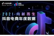 【洞察】抖音不同特性的消费者趣味消费“大赏”